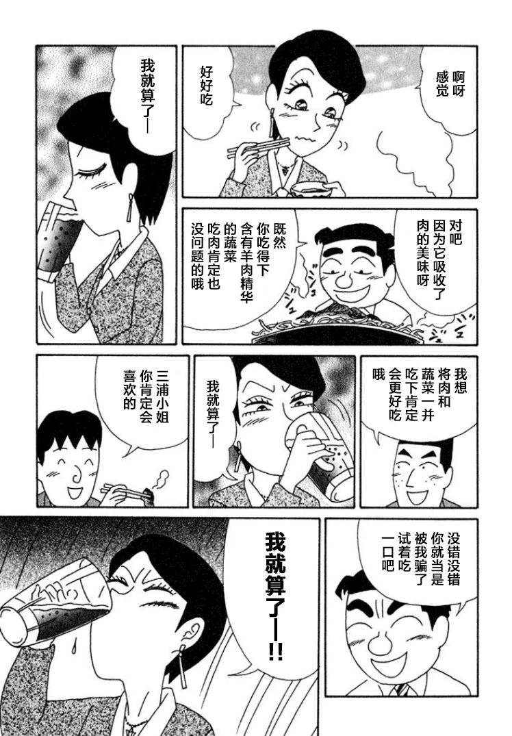 🍴酒之仄径 第453话 第5页
