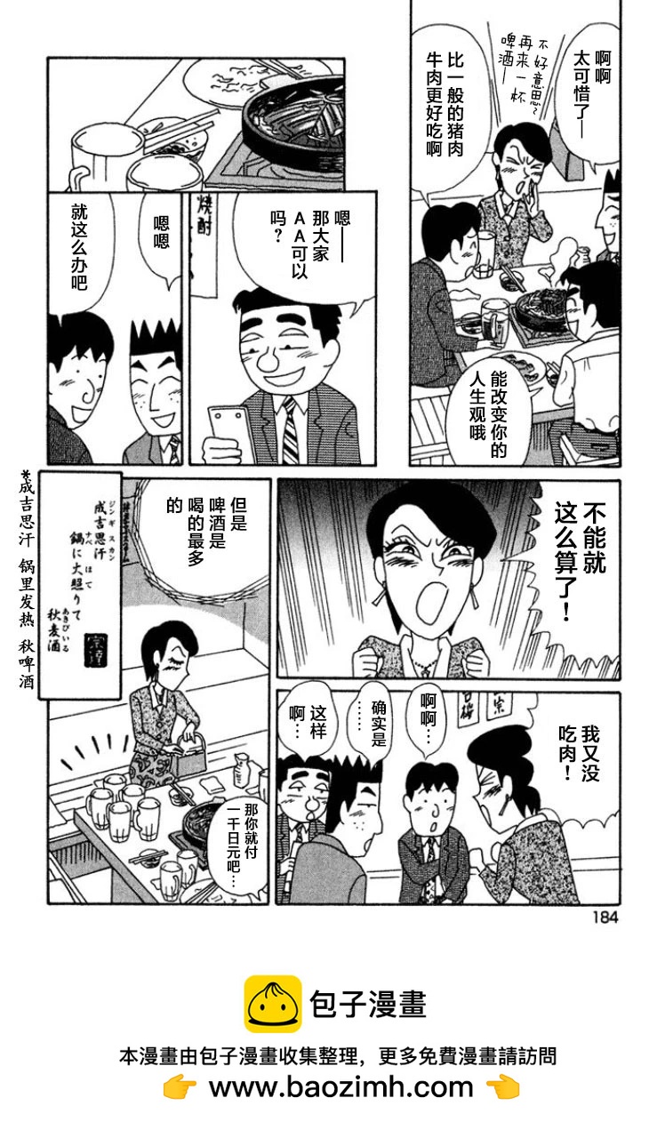 🍴酒之仄径 第453话 第6页