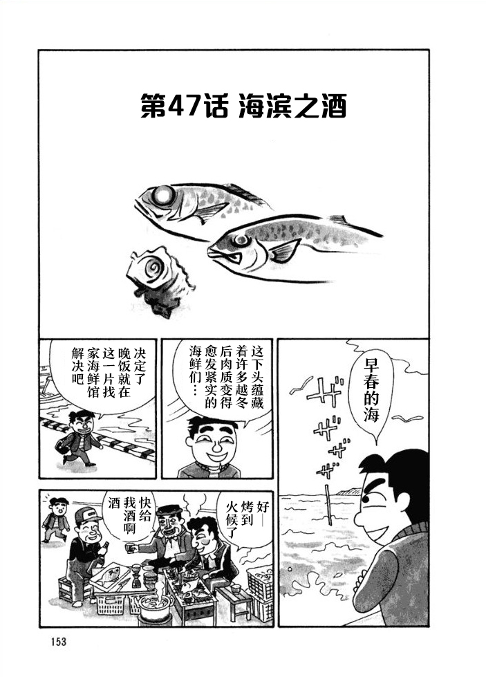 🍴酒之仄径 47话 第1页