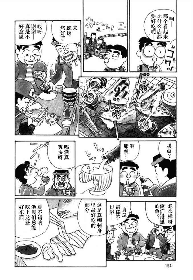 🍴酒之仄径 47话 第2页
