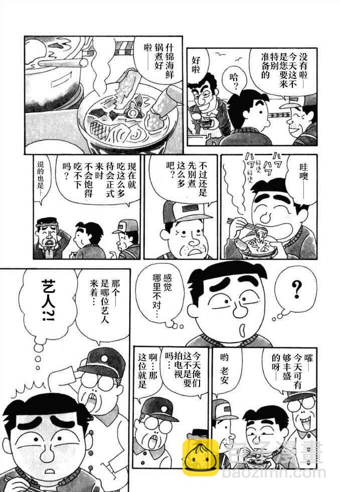 🍴酒之仄径 47话 第3页