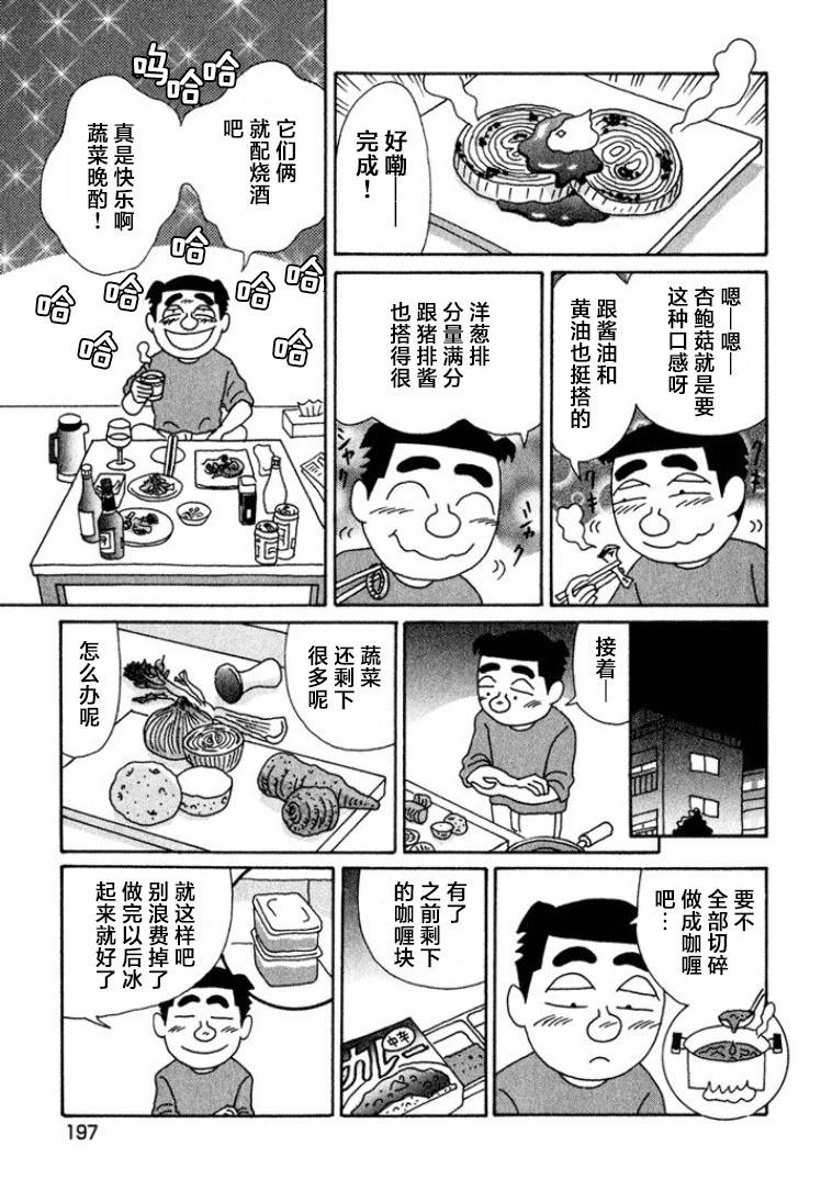 🍴酒之仄径 第455话 第5页