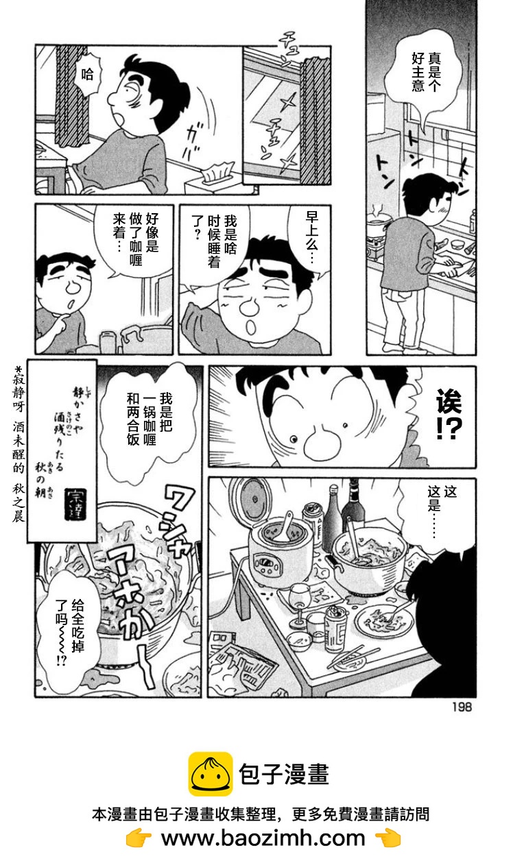 🍴酒之仄径 第455话 第6页