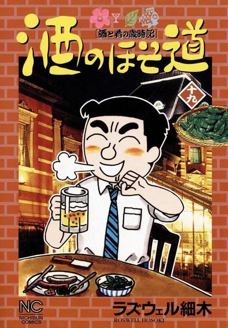 🍴酒之仄径 第457话 第1页