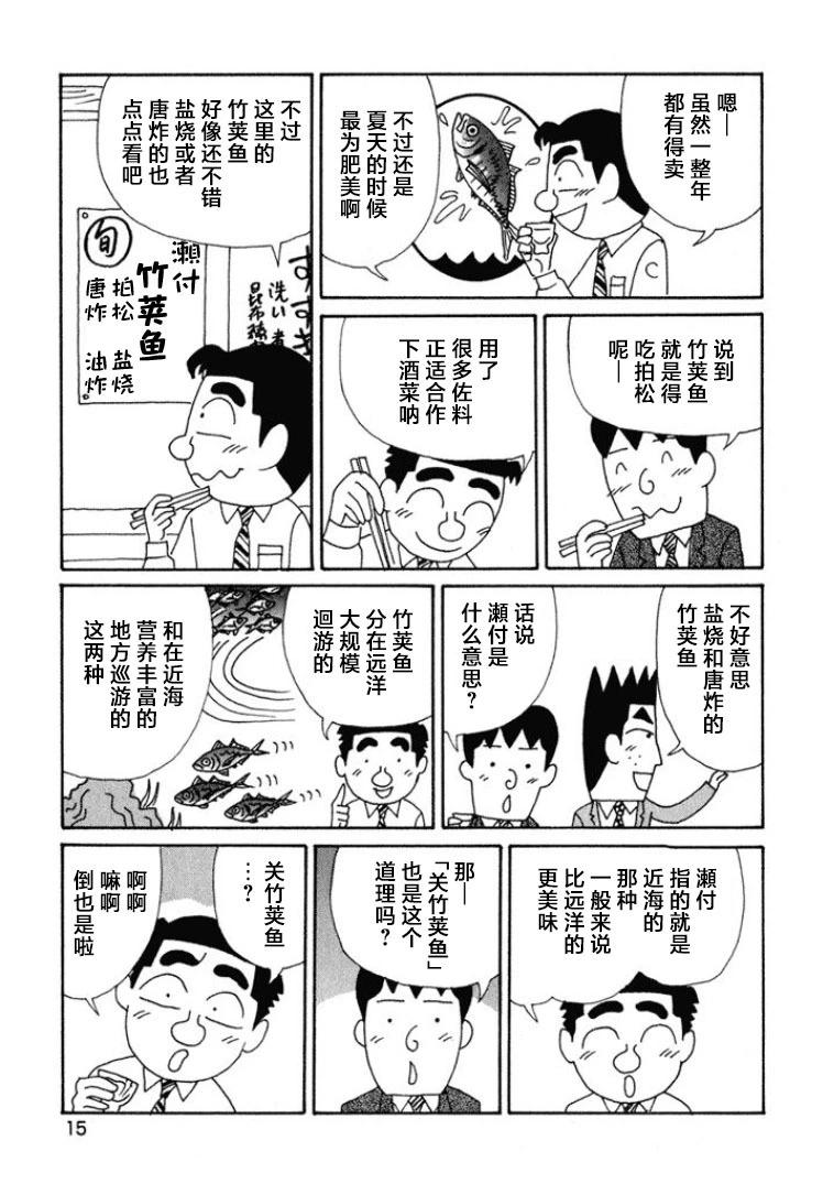 🍴酒之仄径 第457话 第10页