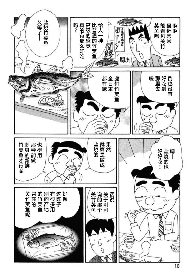 🍴酒之仄径 第457话 第11页