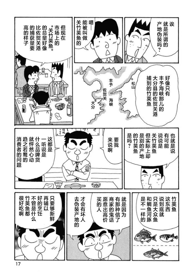 🍴酒之仄径 第457话 第12页