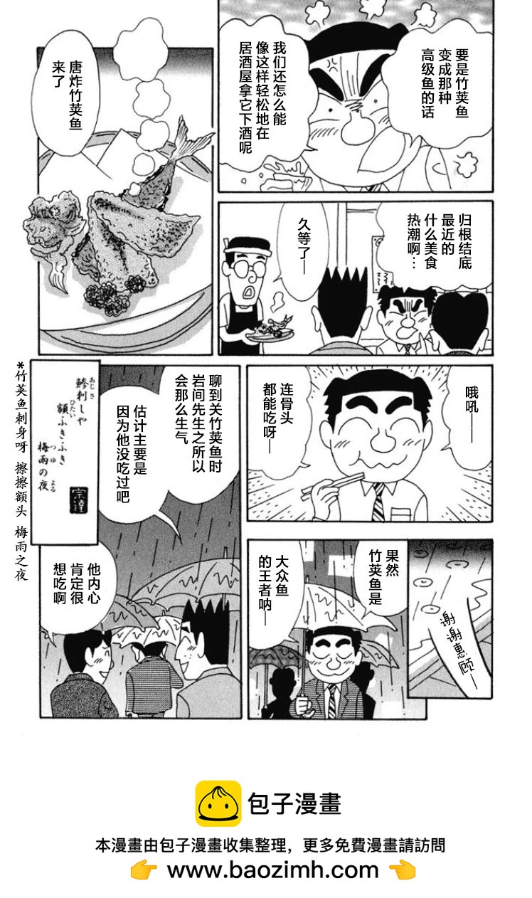 🍴酒之仄径 第457话 第13页