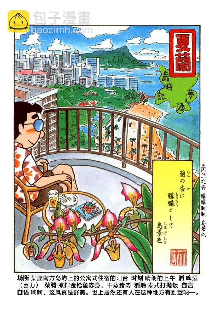 🍴酒之仄径 第457话 第4页