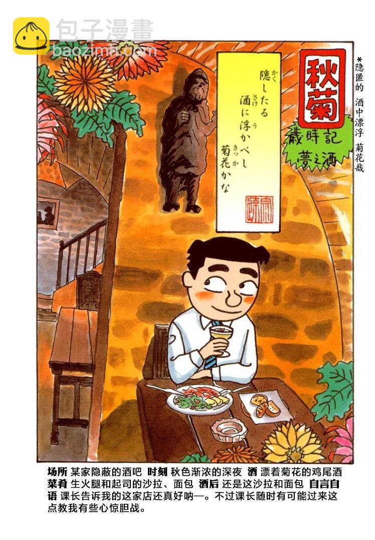 🍴酒之仄径 第457话 第5页