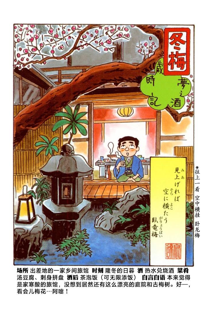 🍴酒之仄径 第457话 第6页