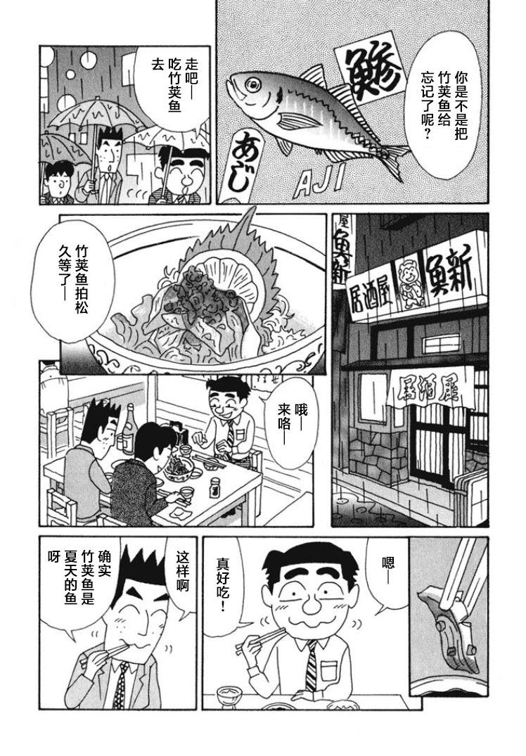🍴酒之仄径 第457话 第9页