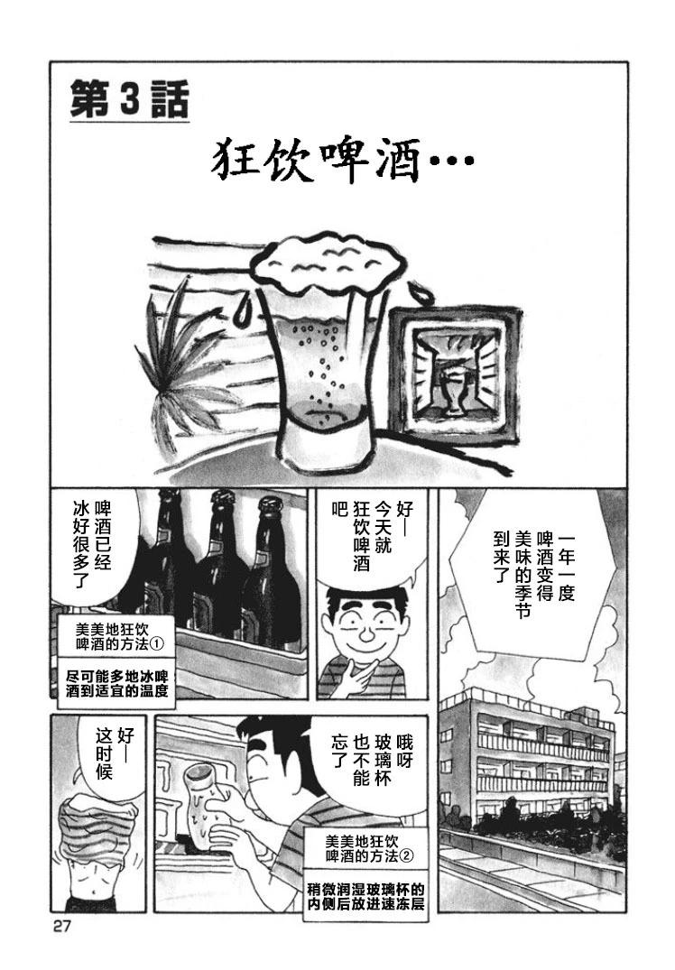 🍴酒之仄径 第459话 第1页