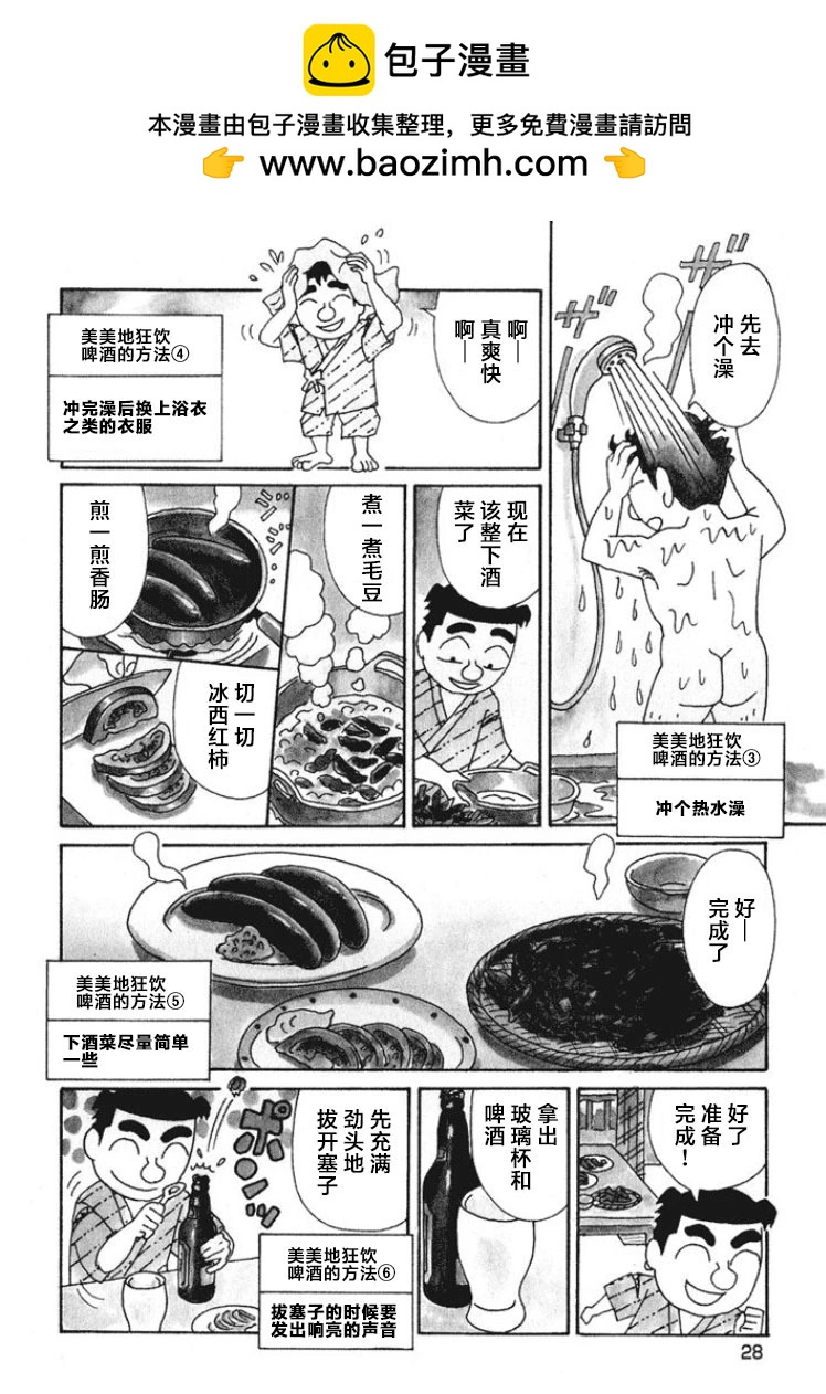 🍴酒之仄径 第459话 第2页