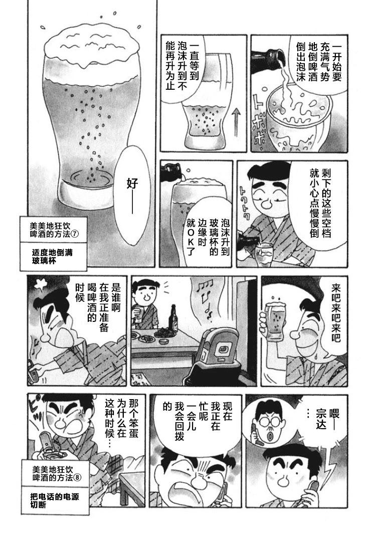 🍴酒之仄径 第459话 第3页