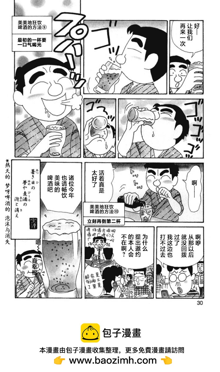 🍴酒之仄径 第459话 第4页