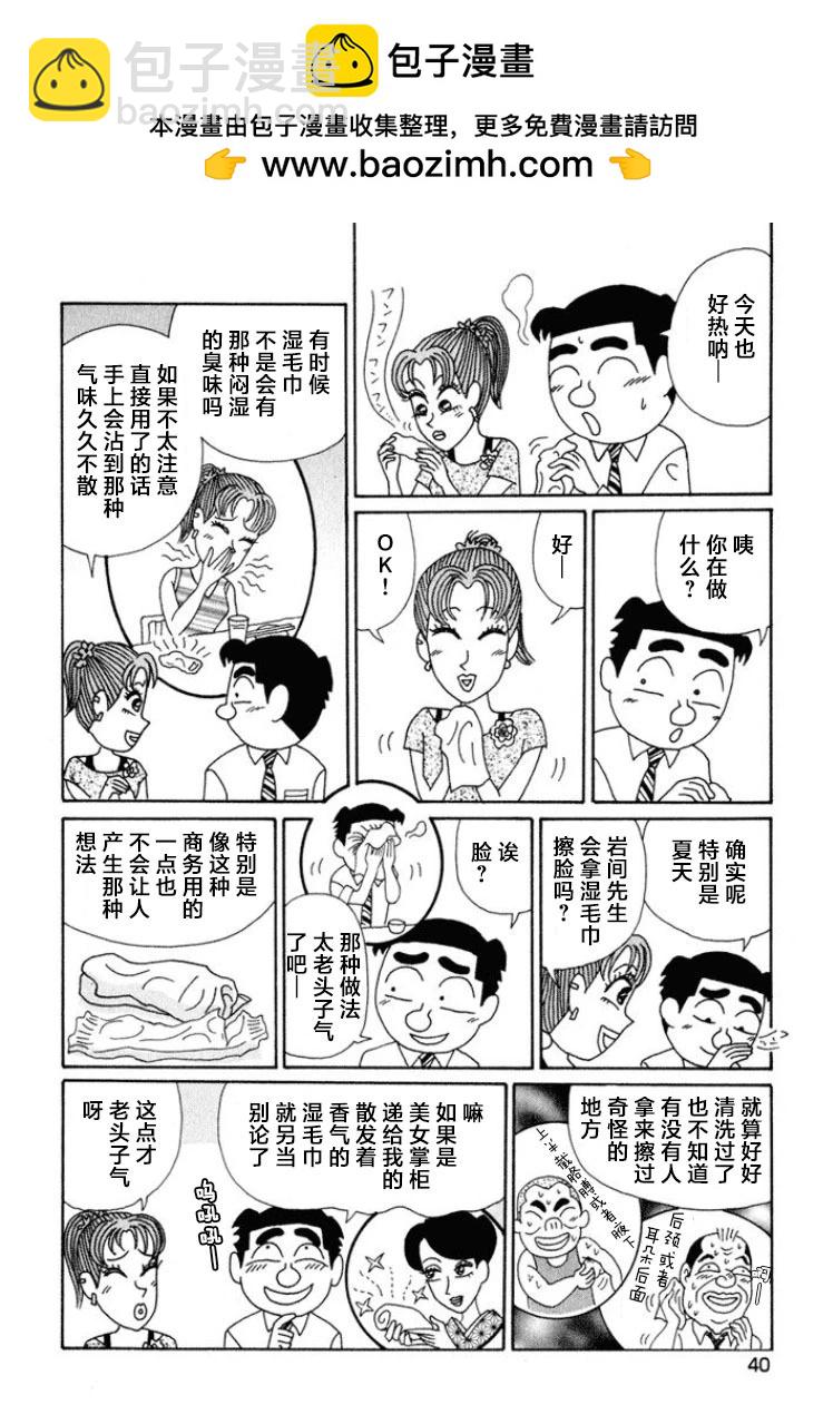 🍴酒之仄径 第461话 第2页