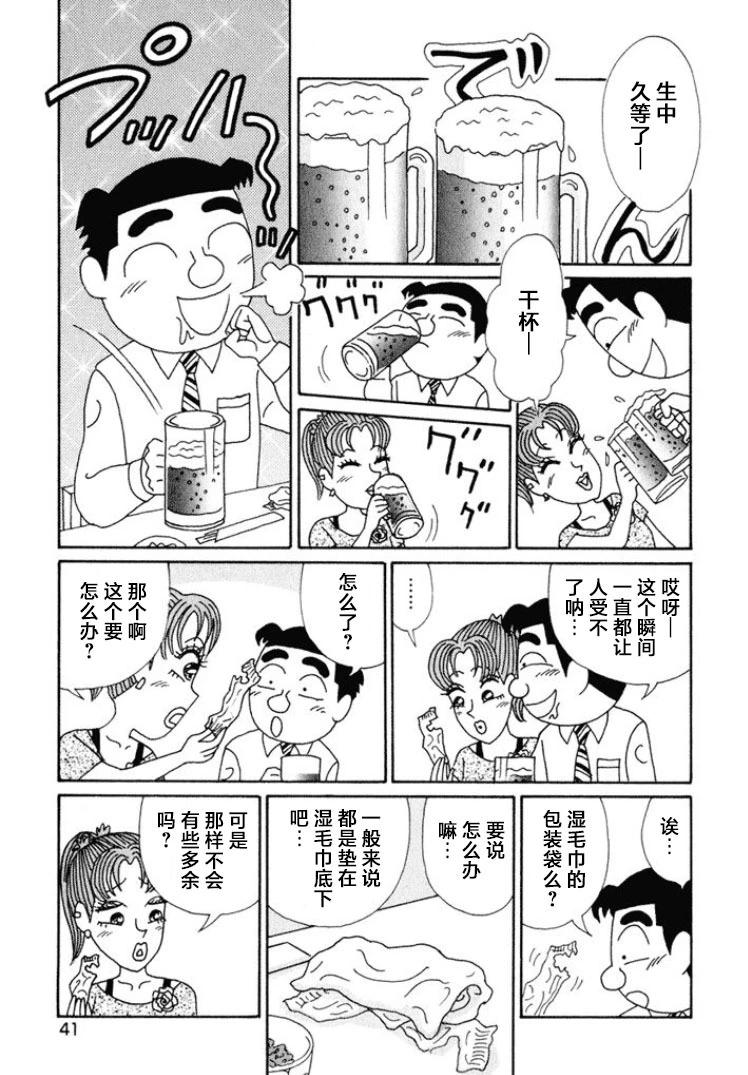 🍴酒之仄径 第461话 第3页