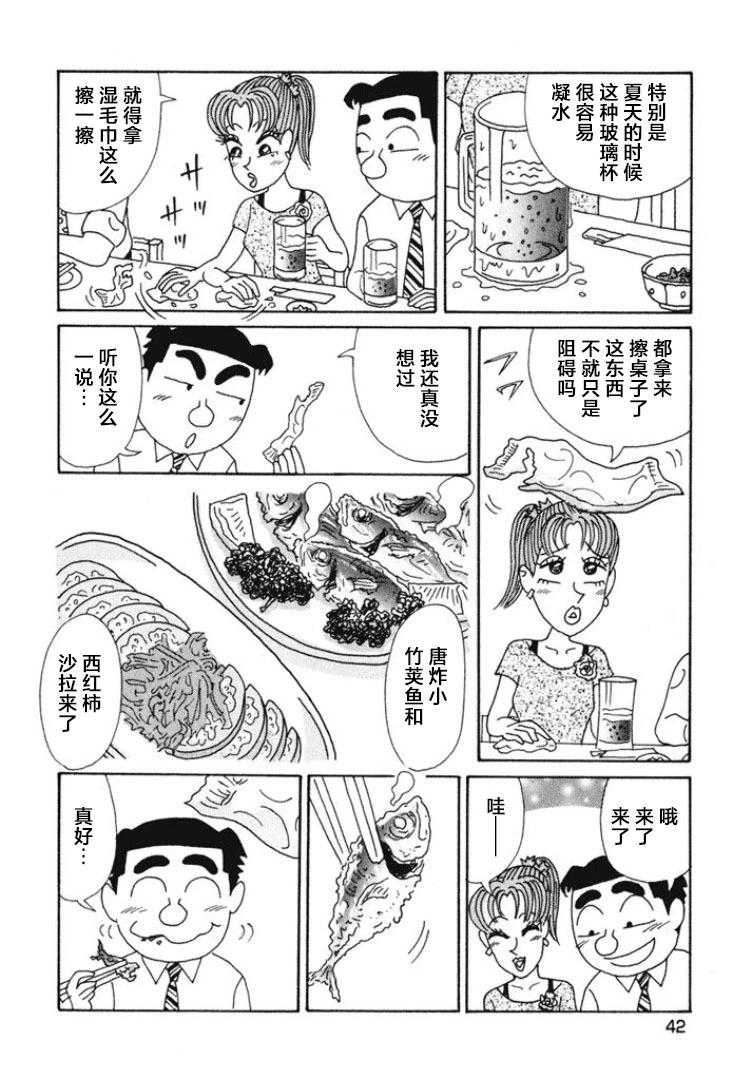 🍴酒之仄径 第461话 第4页