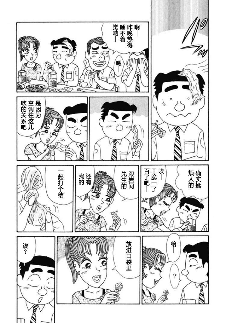 🍴酒之仄径 第461话 第5页