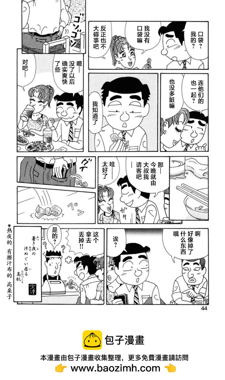 🍴酒之仄径 第461话 第6页