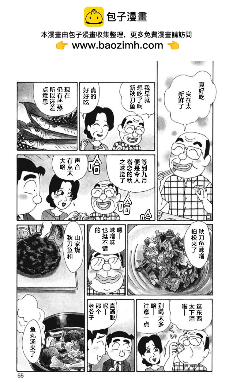 🍴酒之仄径 463话 第2页