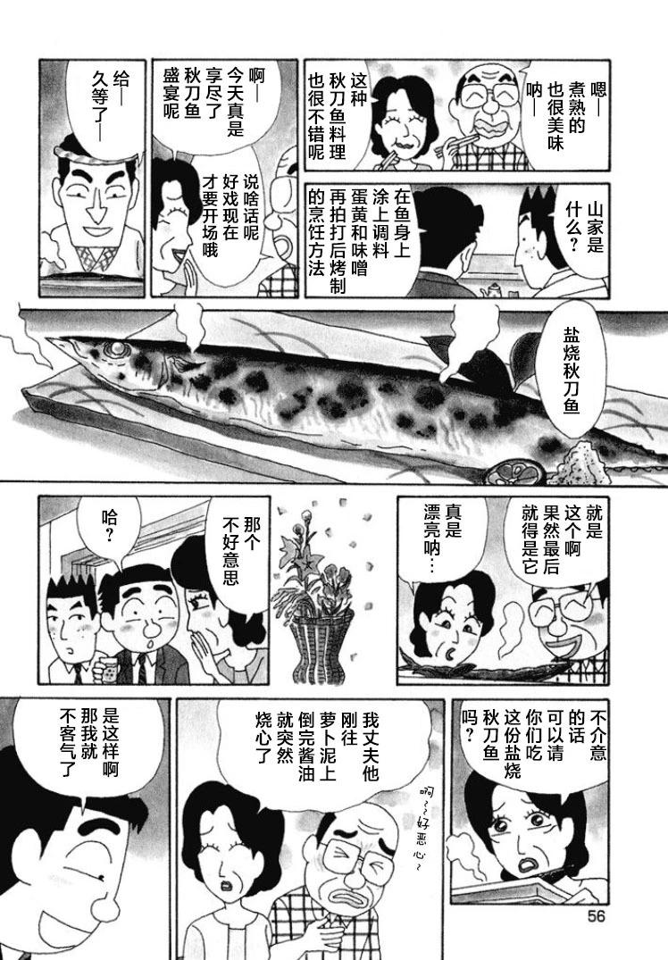 🍴酒之仄径 463话 第3页