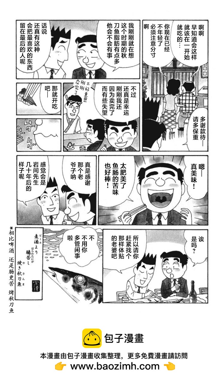🍴酒之仄径 463话 第4页