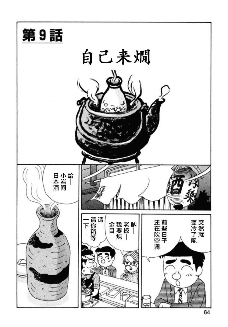 🍴酒之仄径 第465话 第1页
