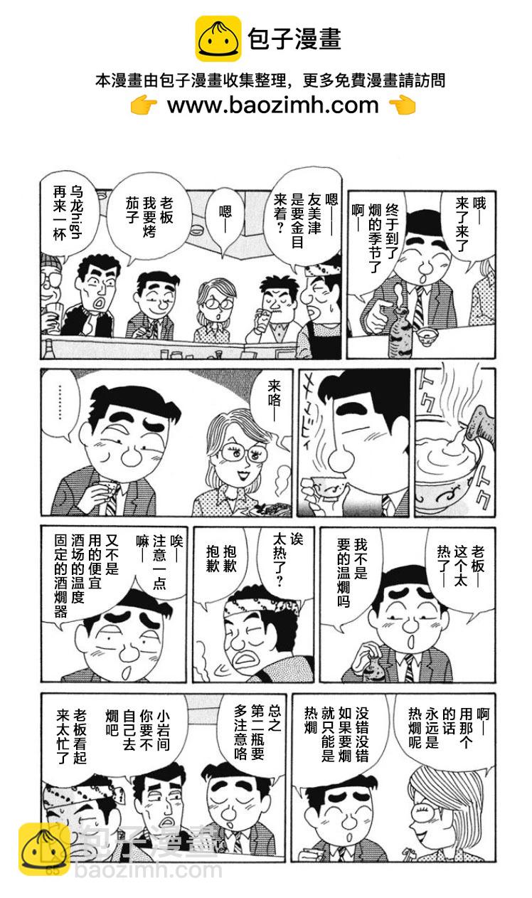 🍴酒之仄径 第465话 第2页