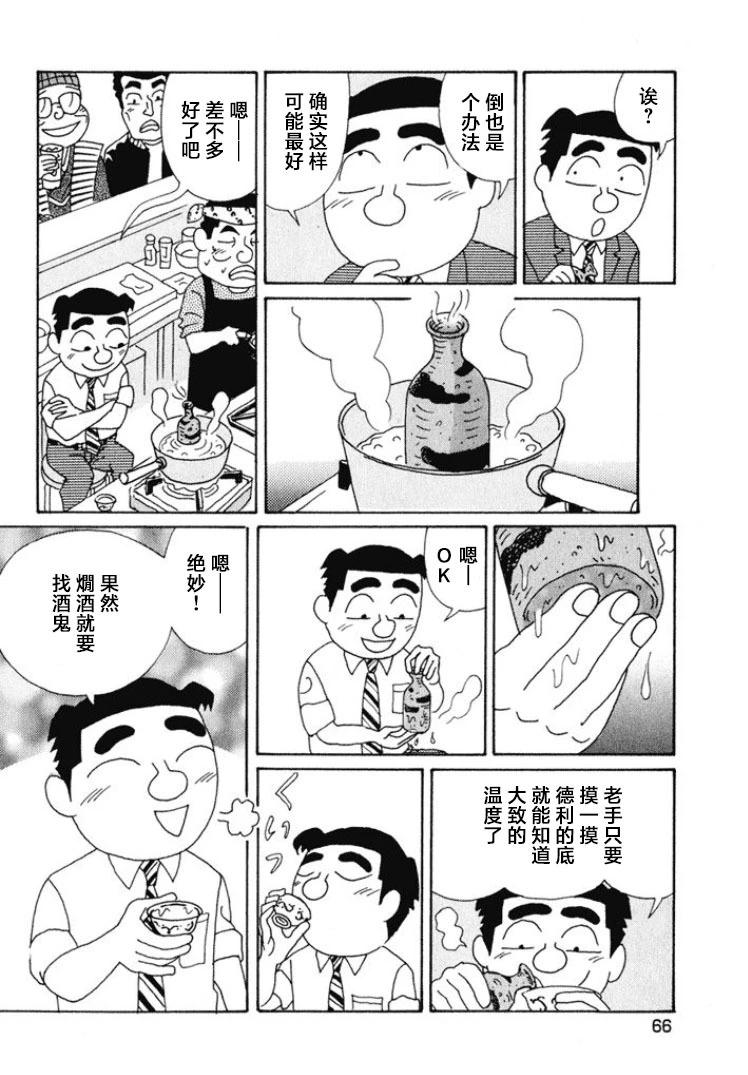🍴酒之仄径 第465话 第3页