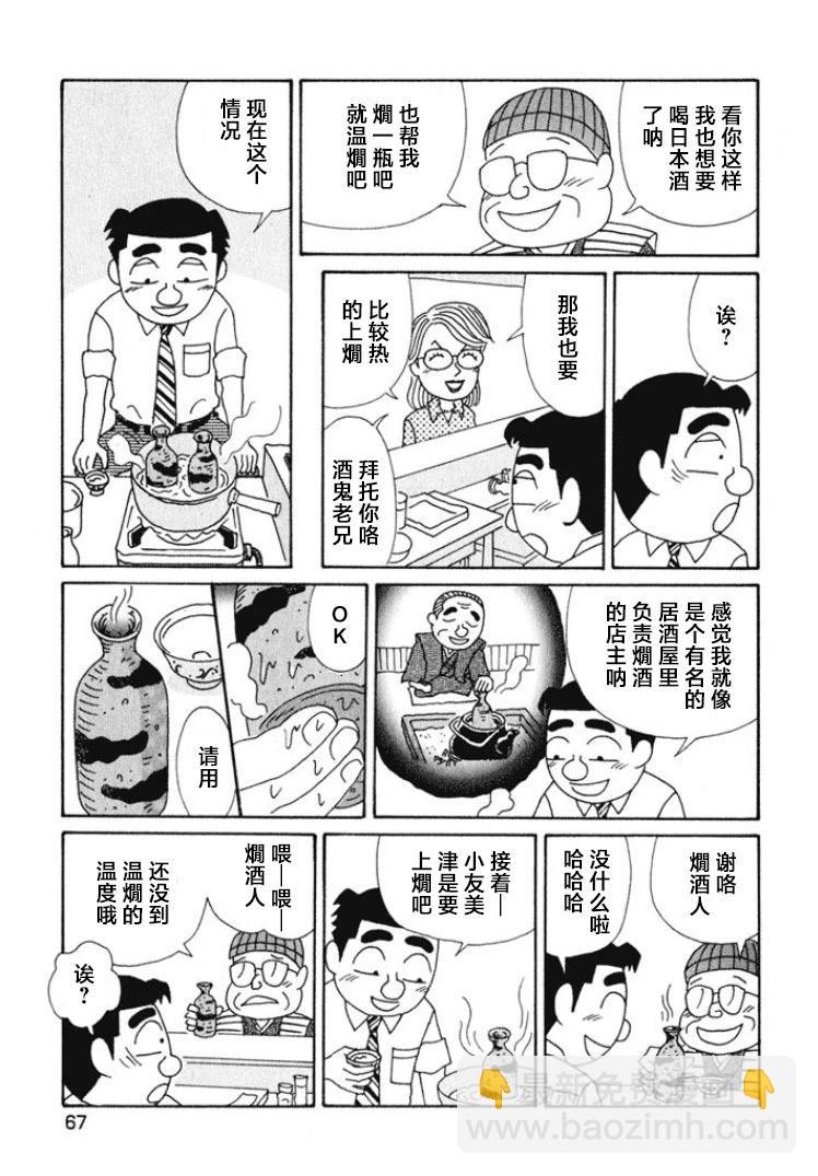 🍴酒之仄径 第465话 第4页