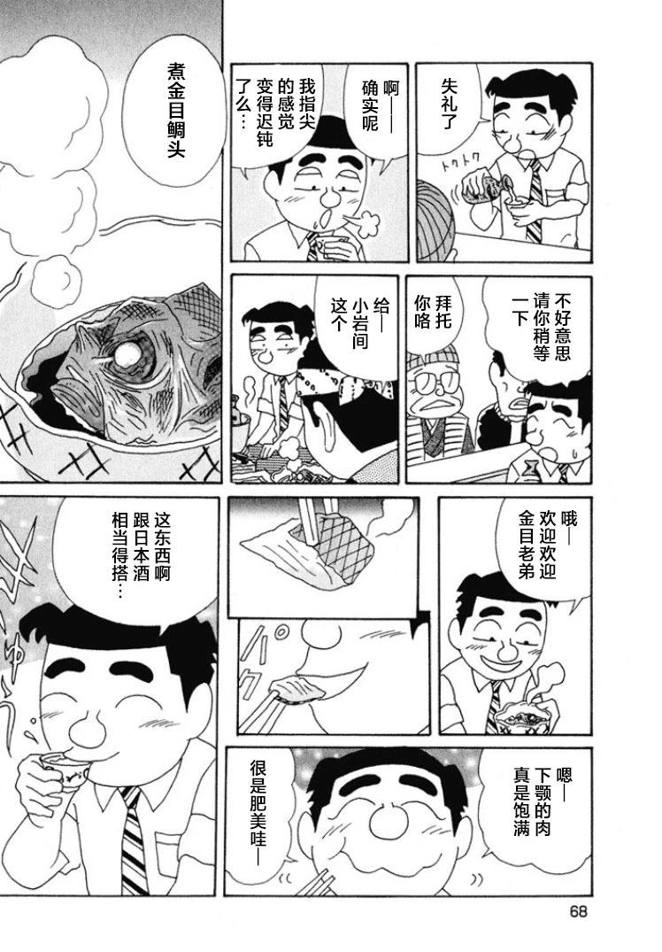 🍴酒之仄径 第465话 第5页