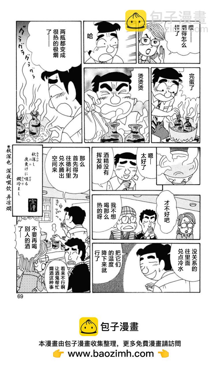 🍴酒之仄径 第465话 第6页