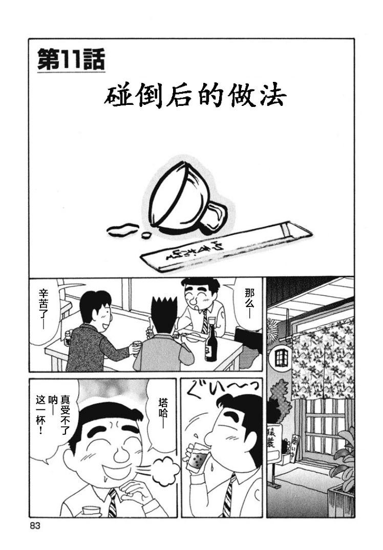 🍴酒之仄径 第467话 第1页