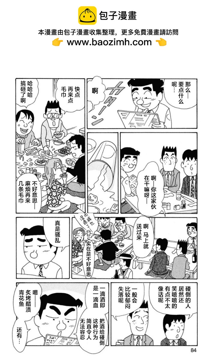 🍴酒之仄径 第467话 第2页