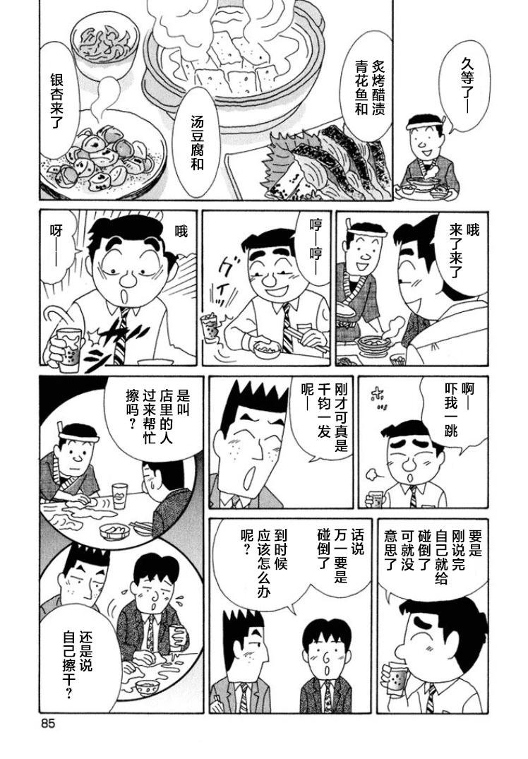 🍴酒之仄径 第467话 第3页