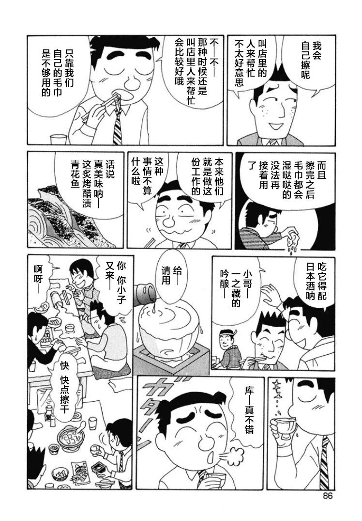 🍴酒之仄径 第467话 第4页