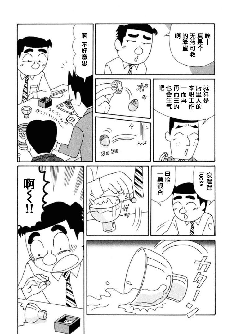 🍴酒之仄径 第467话 第5页