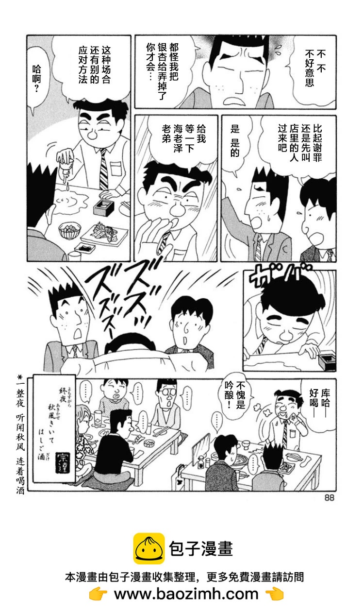 🍴酒之仄径 第467话 第6页