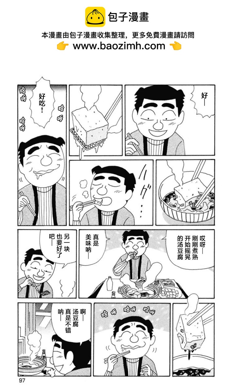 🍴酒之仄径 第469话 第2页