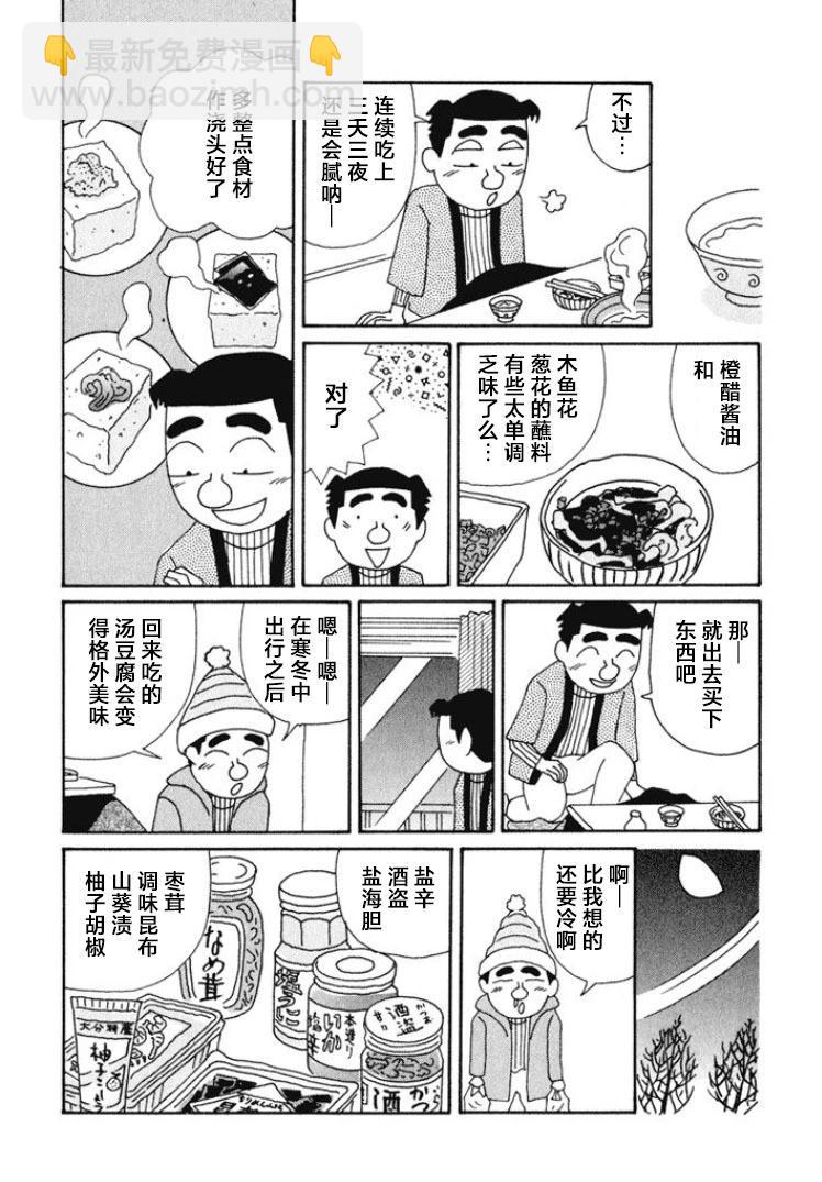🍴酒之仄径 第469话 第3页