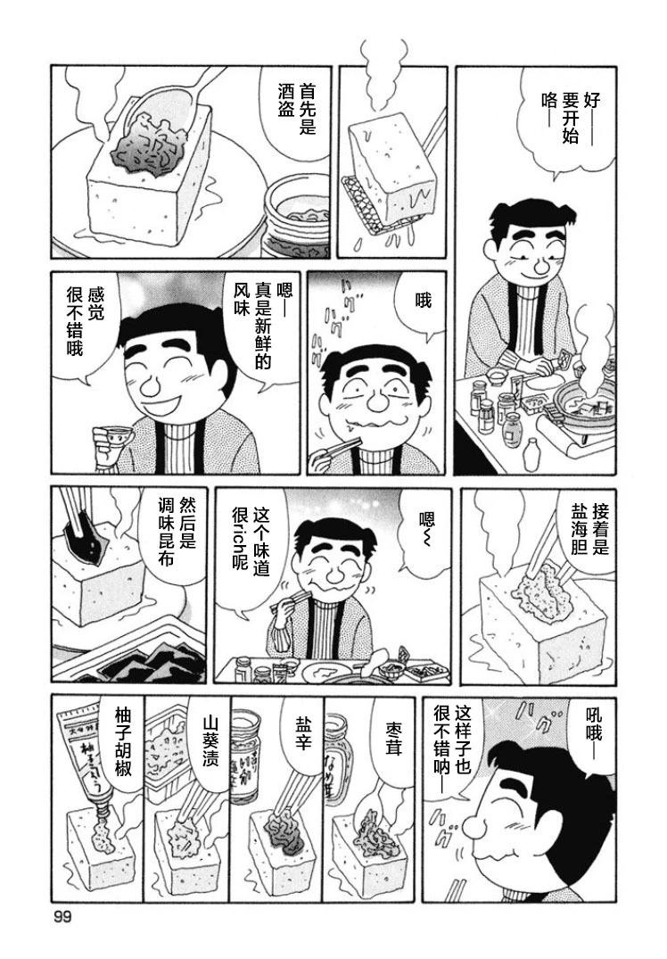 🍴酒之仄径 第469话 第4页