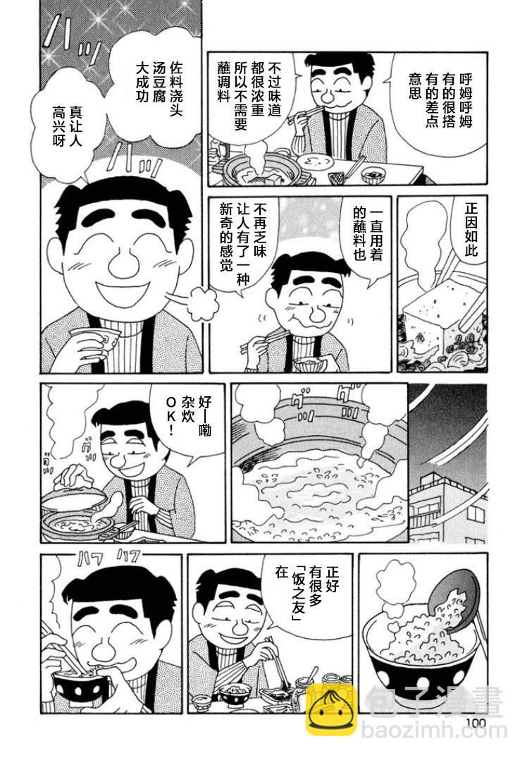 🍴酒之仄径 第469话 第5页
