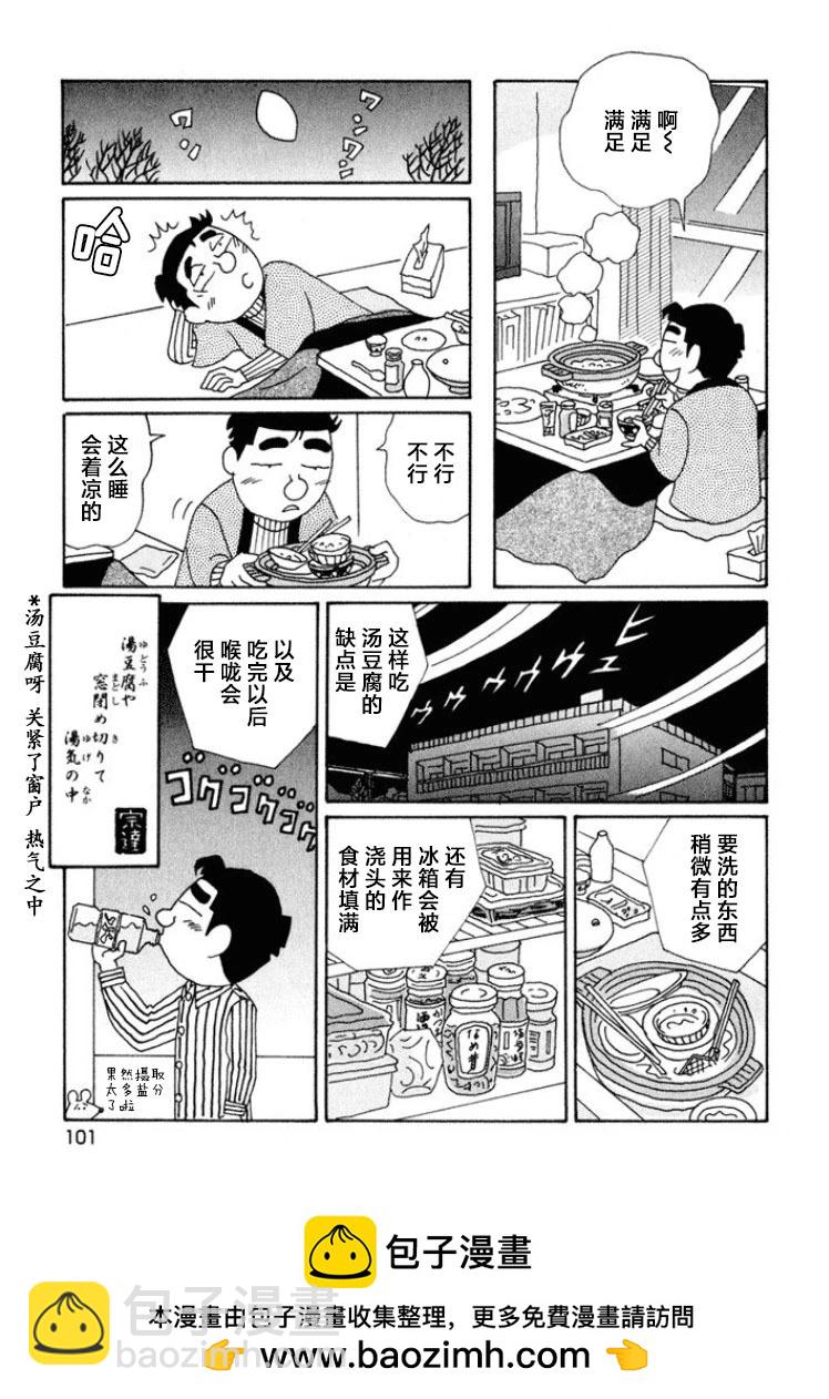 🍴酒之仄径 第469话 第6页