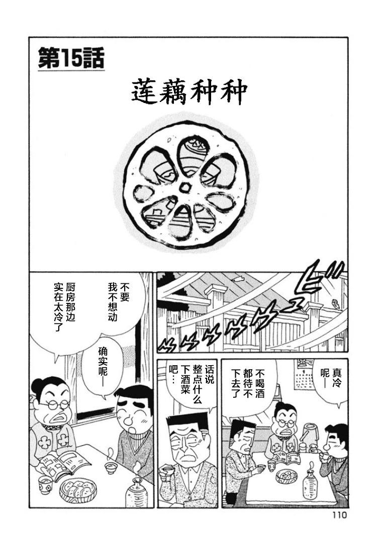 🍴酒之仄径 第471话 第1页