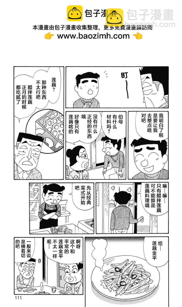 🍴酒之仄径 第471话 第2页