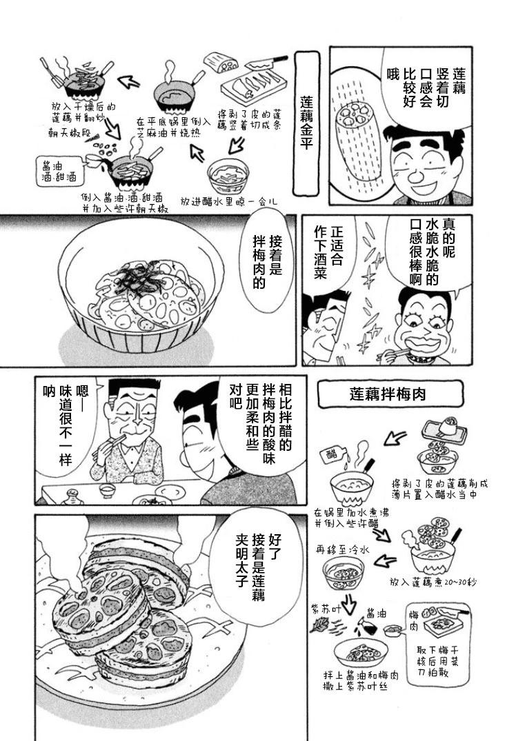 🍴酒之仄径 第471话 第3页