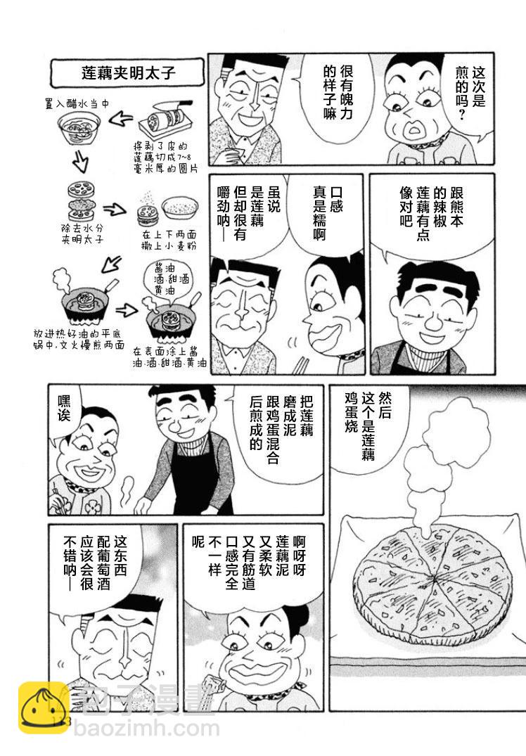 🍴酒之仄径 第471话 第4页