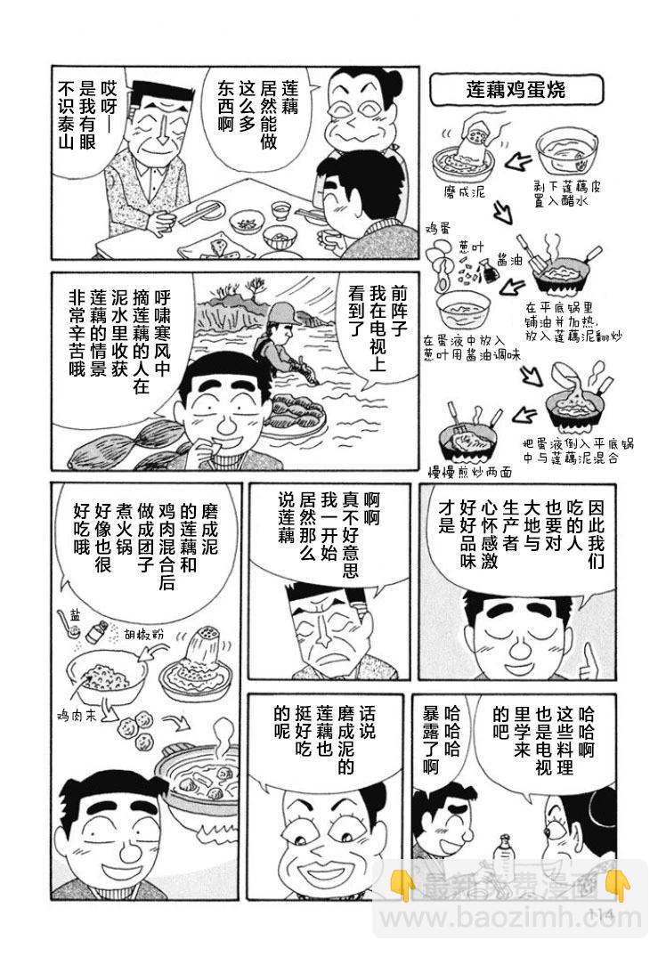 🍴酒之仄径 第471话 第5页